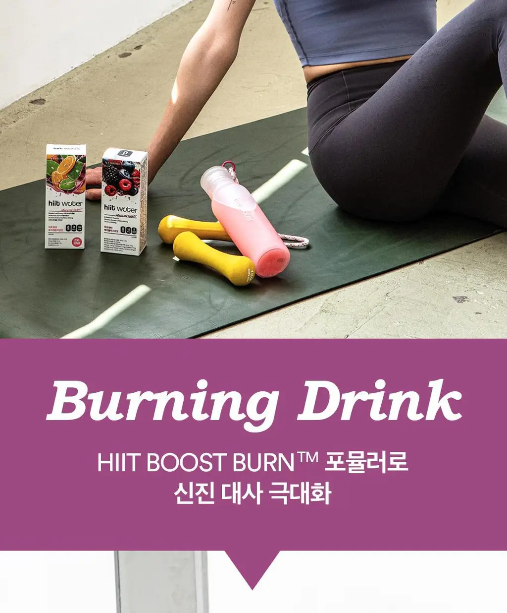 [NEW/에너지드링크] 히트워터 3박스 핑크레몬라임맛 /베리블라스트맛 상세페이지 24
